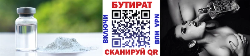 купить   Исилькуль  БУТИРАТ 99% 