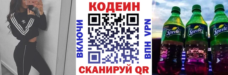 Codein Purple Drank  где купить   Исилькуль 